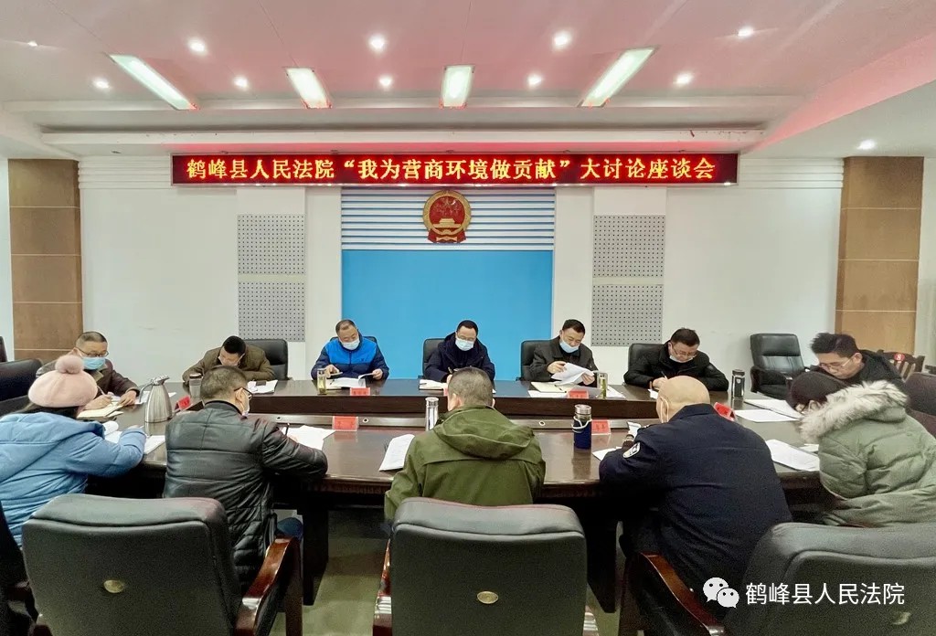 鹤峰县法院召开“我为营商环境做贡献”大讨论座谈会.jpg